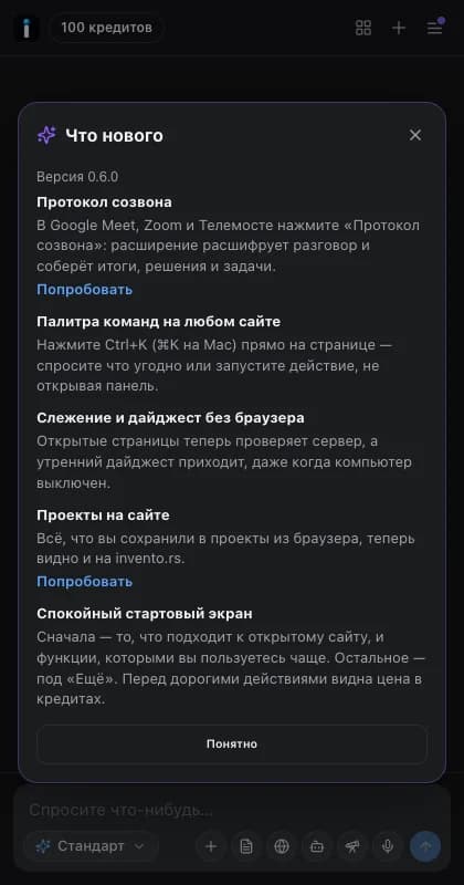 Расширение INVENTO.RS для браузера
